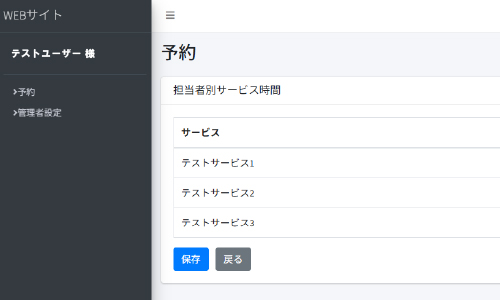 スタッフ別施術時間設定