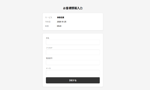 お客様情報入力画面