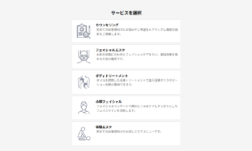 サービス選択画面