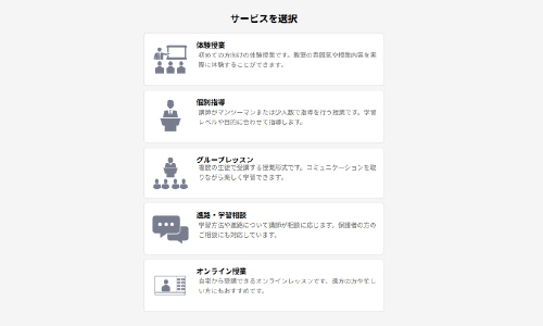 コース・レッスン選択画面