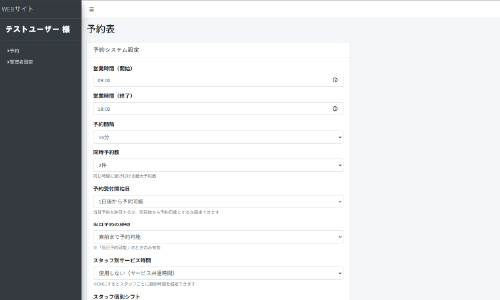 システム設定画面