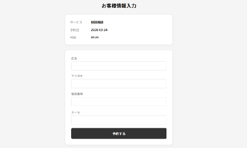 相談者情報入力画面