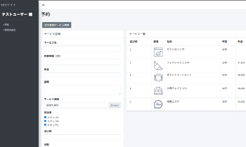 宿泊プラン管理