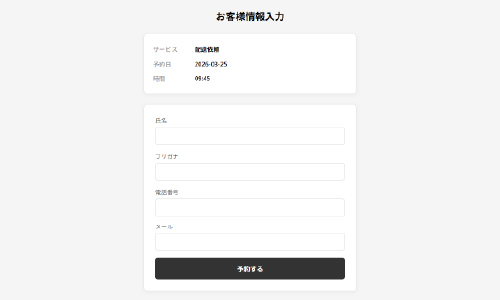 依頼者情報入力
