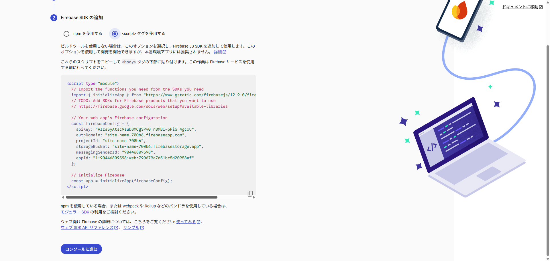 Webアプリの登録