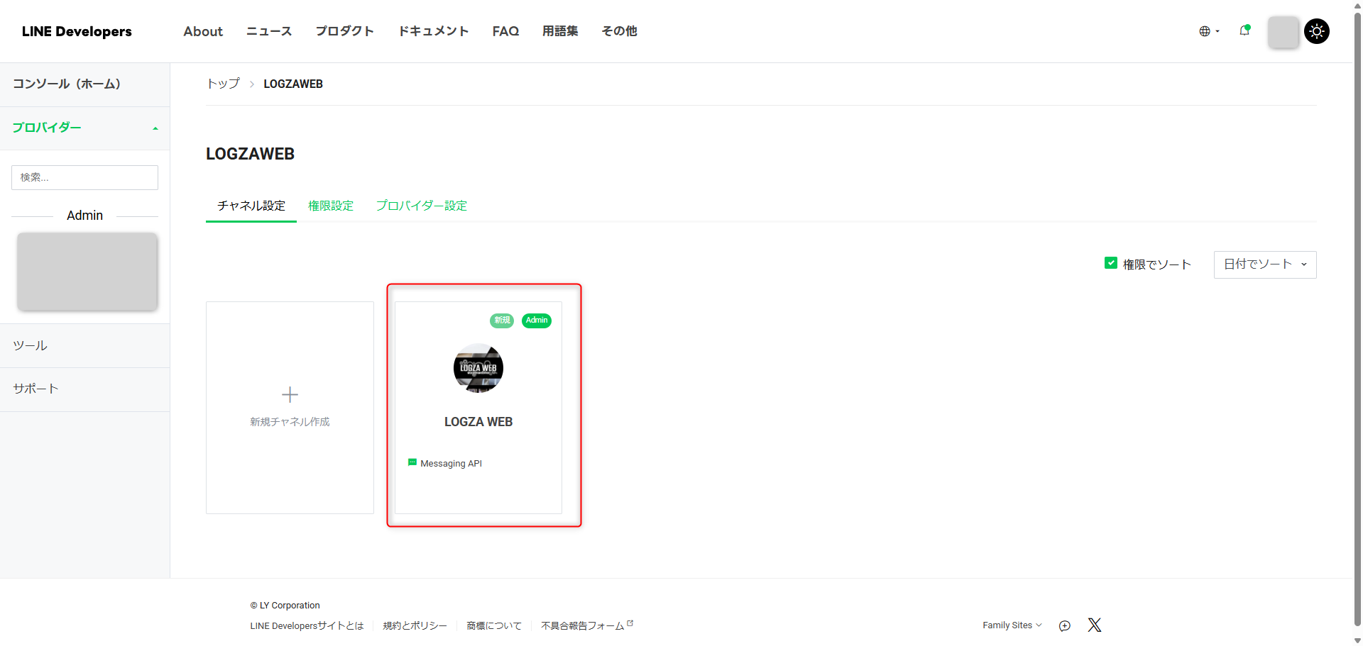 プロバイダーの選択