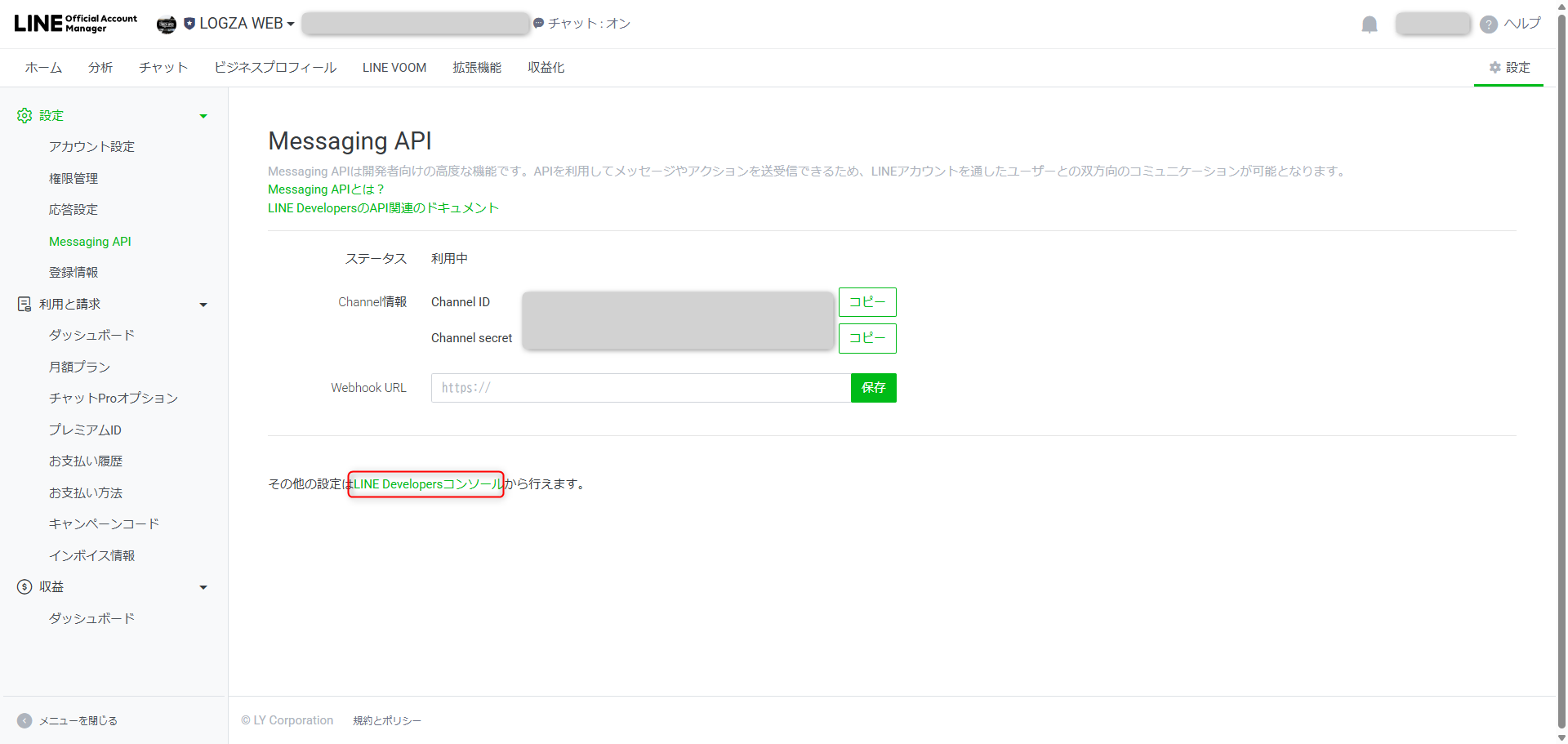 LINE Developersコンソールをクリック