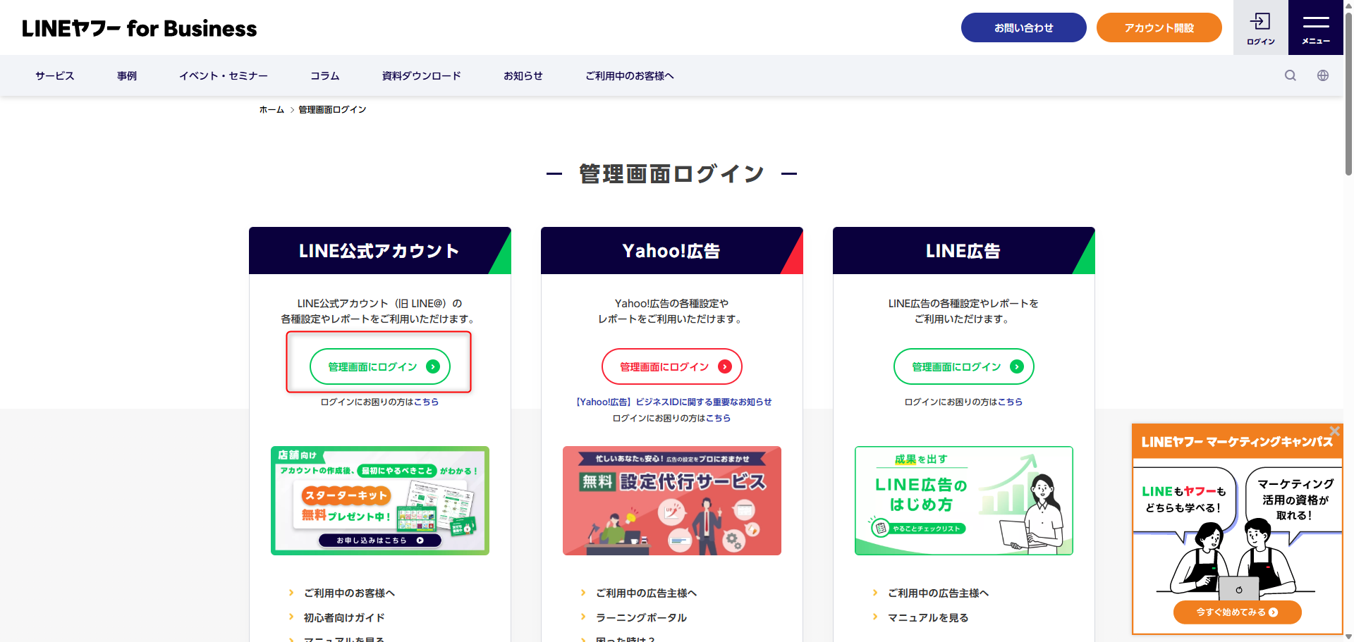 LINE公式アカウントへログイン