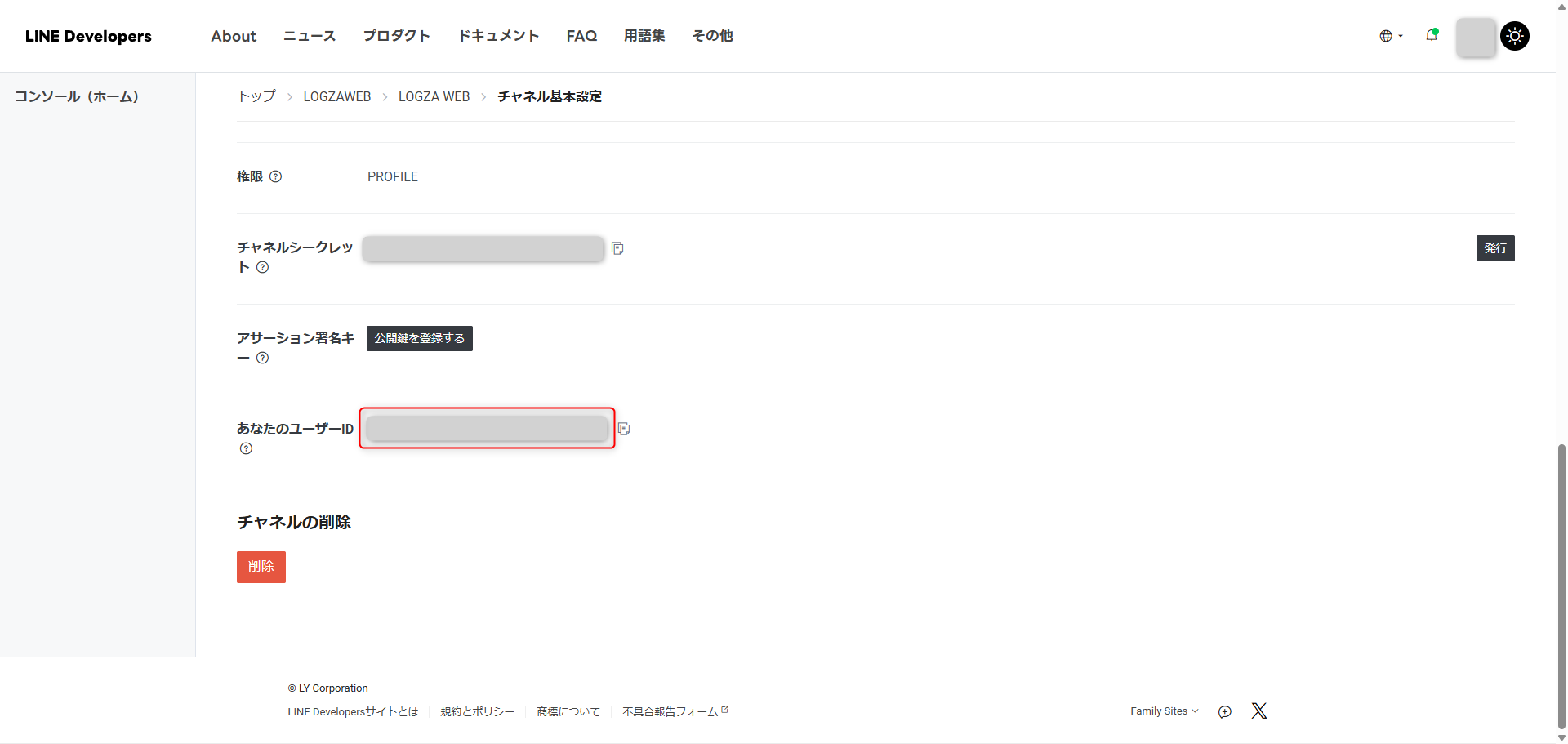 ユーザIDの取得