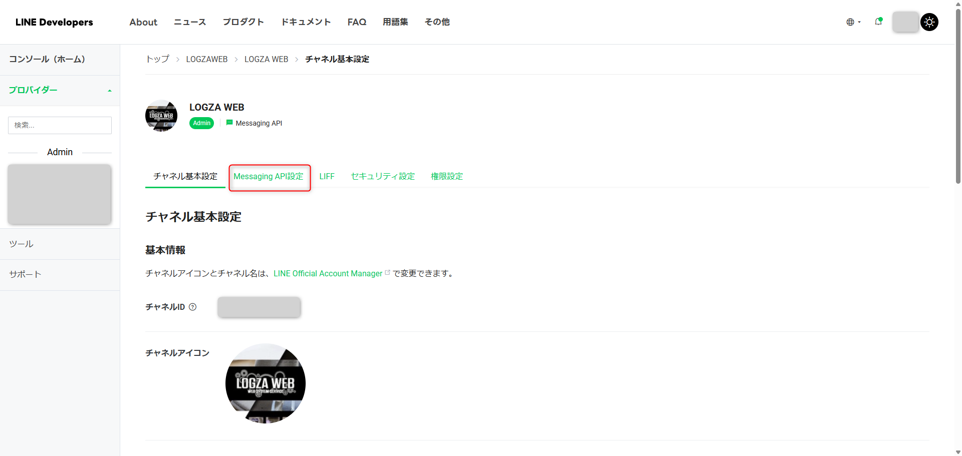 Messaging API設定の選択