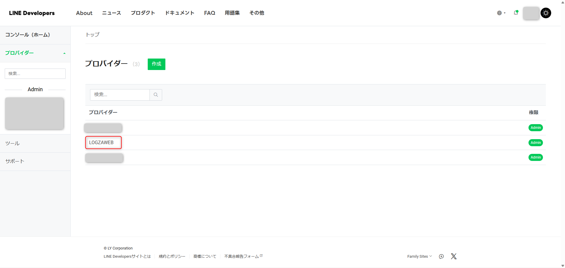 プロバイダーの選択