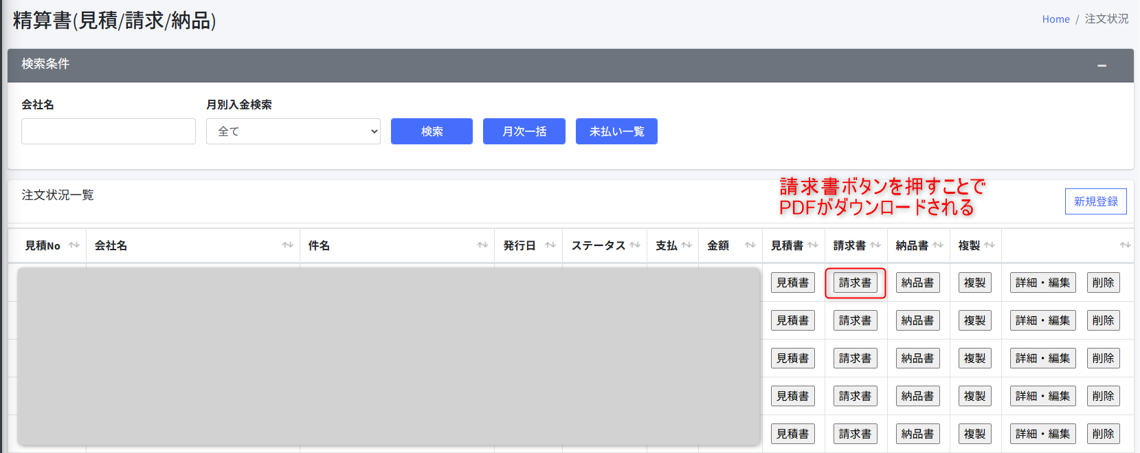 一覧画面から請求書ボタンでPDFがダウンロードされる