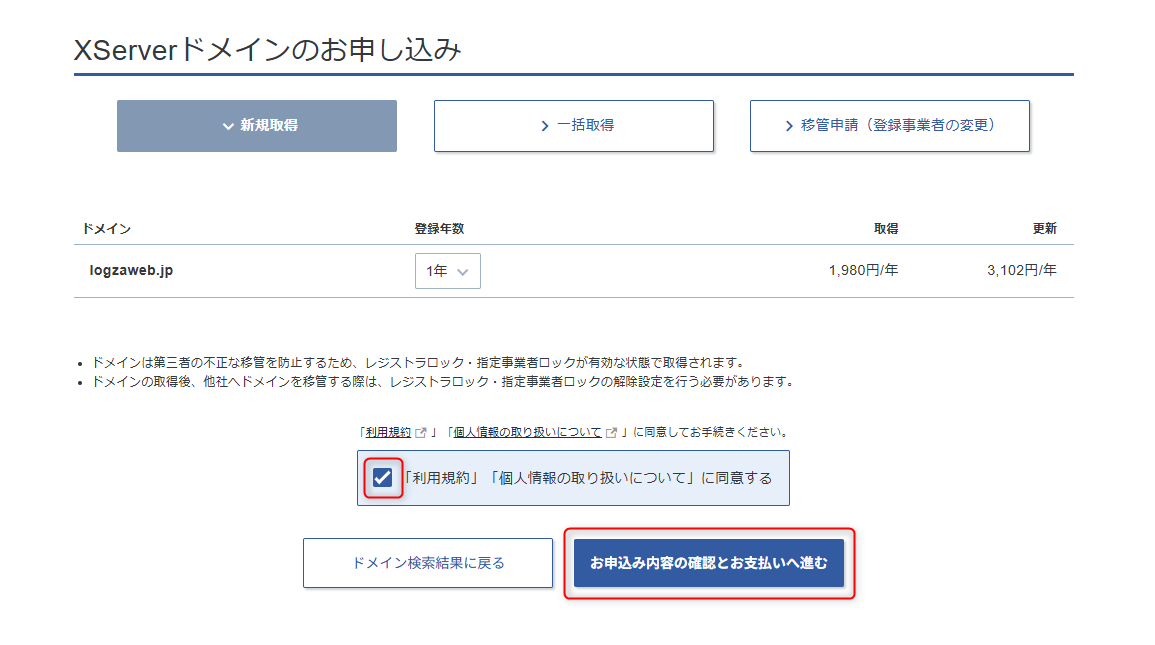 お申込内容の確認とお支払いへ進む