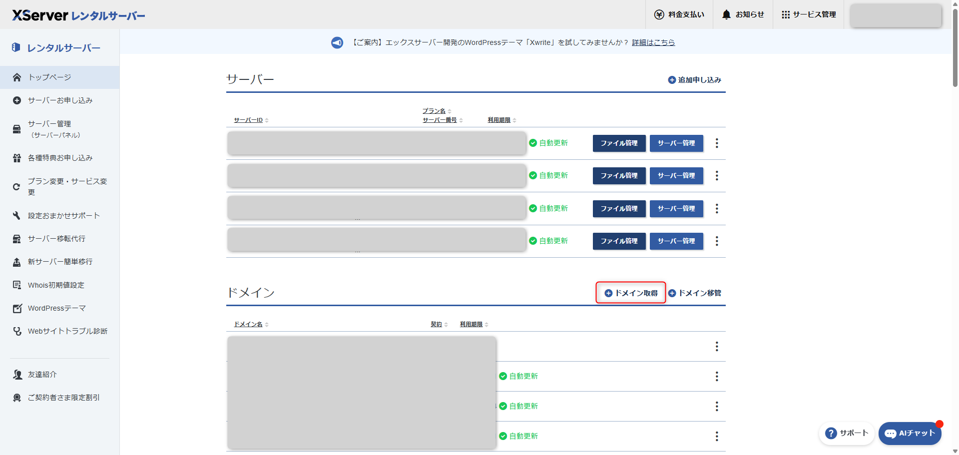 ドメイン追加ページへ遷移