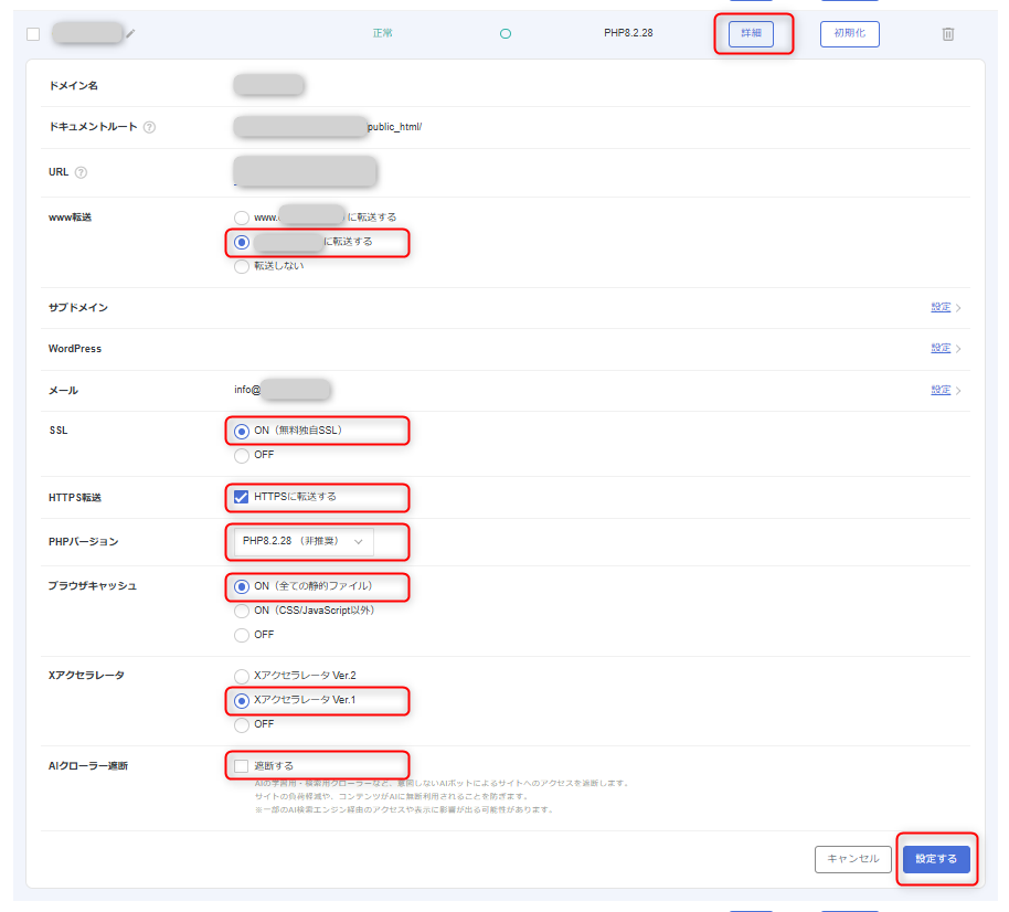 サーバー環境設定
