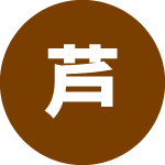 対応できる内容が伝わりやすくなって、初めての方にも問い合わせしやすい印象になりました
