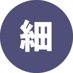 お客様に「ホームページ見ました」と言われることが増えて、会話のきっかけにもなっています