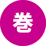 検索エンジンに正しく評価される構造になり、露出が増えました