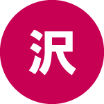 フリーメールから切り替えて、ビジネスらしい印象に変わりました