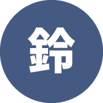 Webを情報の置き場からビジネスの武器にできた気がします