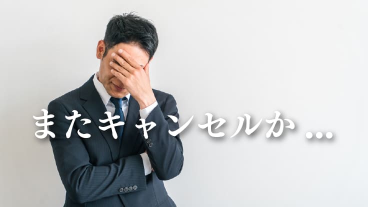 無断キャンセルの悩みを解決するWEBブッシュ通知