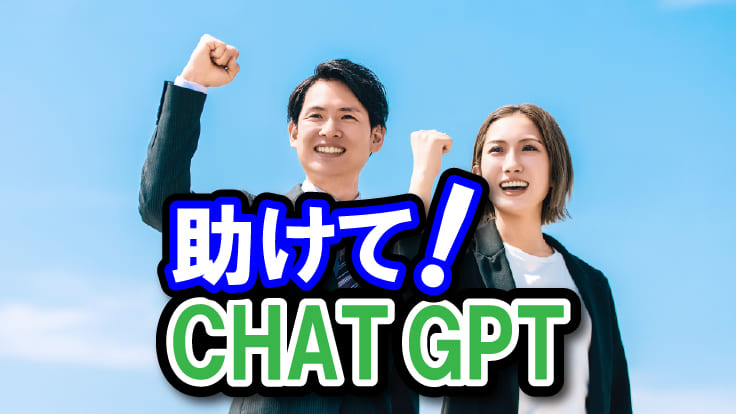 チャットボットを活用した問い合わせ対応