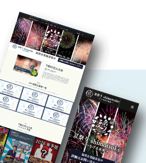 イベント企画・運営ホームページデザインイメージ