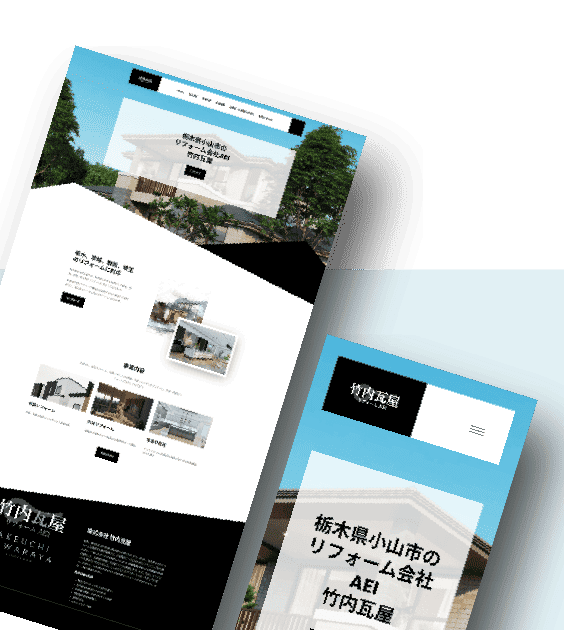 屋根・リフォームホームページデザインイメージ