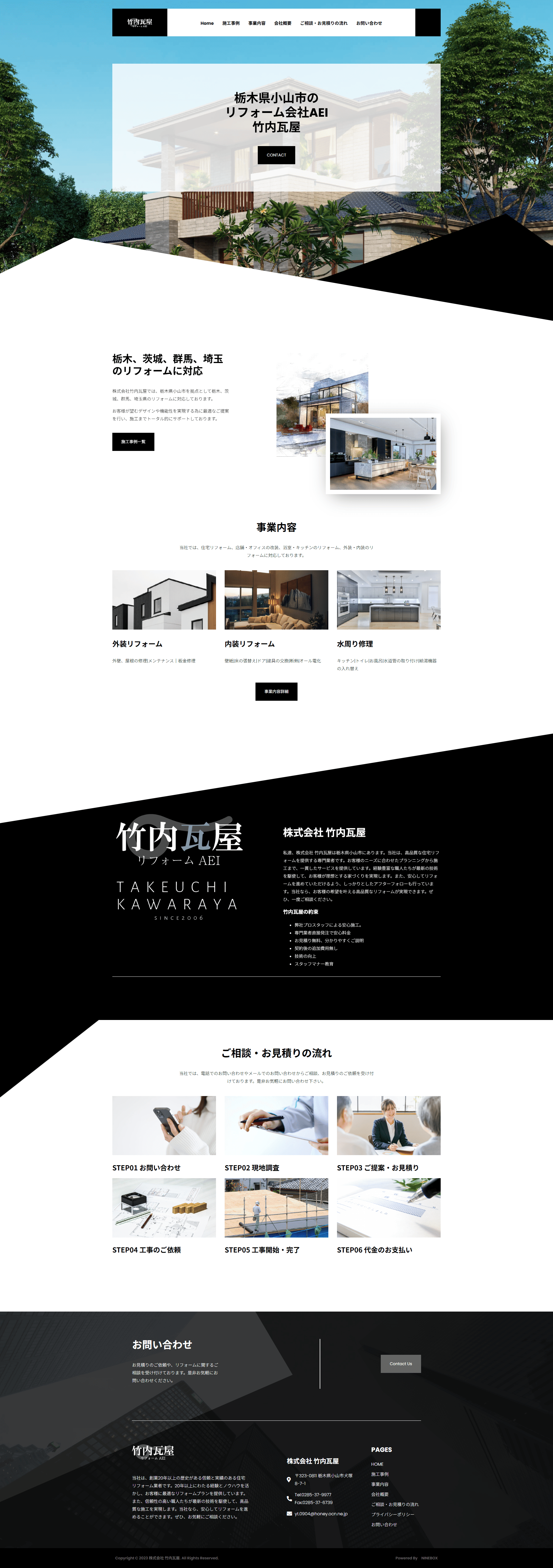 屋根・リフォームホームページデザインイメージ（PC版）