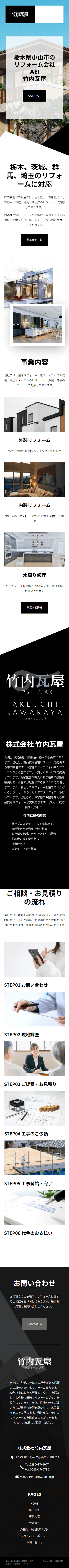 屋根・リフォームホームページデザインイメージ（スマホ表示）