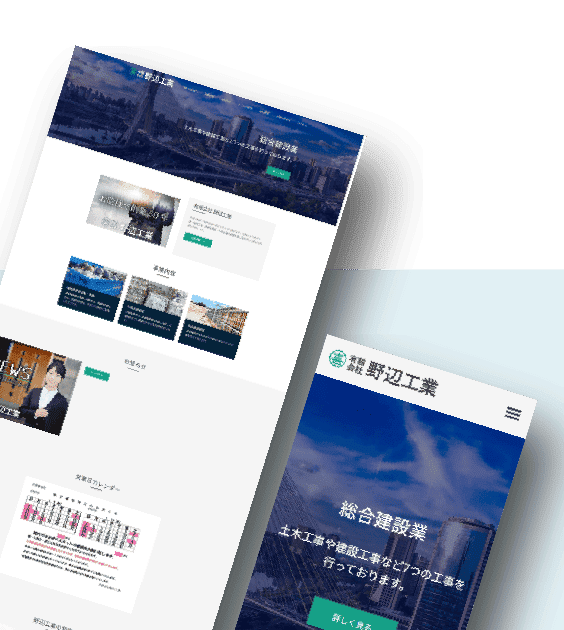 廃棄物処分業ホームページデザインイメージ