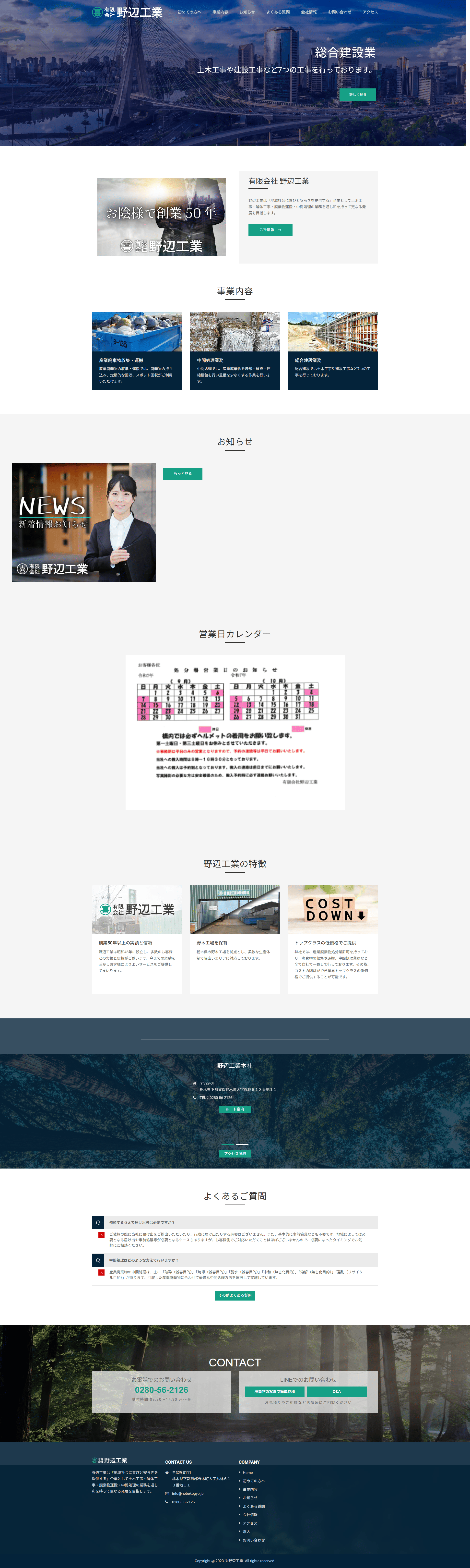 廃棄物処分業ホームページデザインイメージ（PC版）