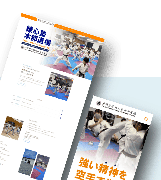 空手教室ホームページデザインイメージ