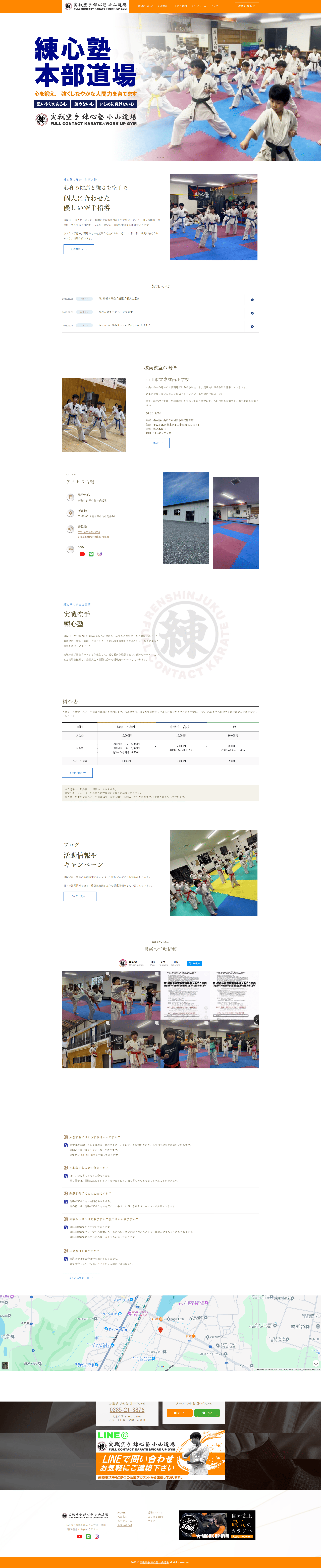 空手教室ホームページデザインイメージ（PC版）