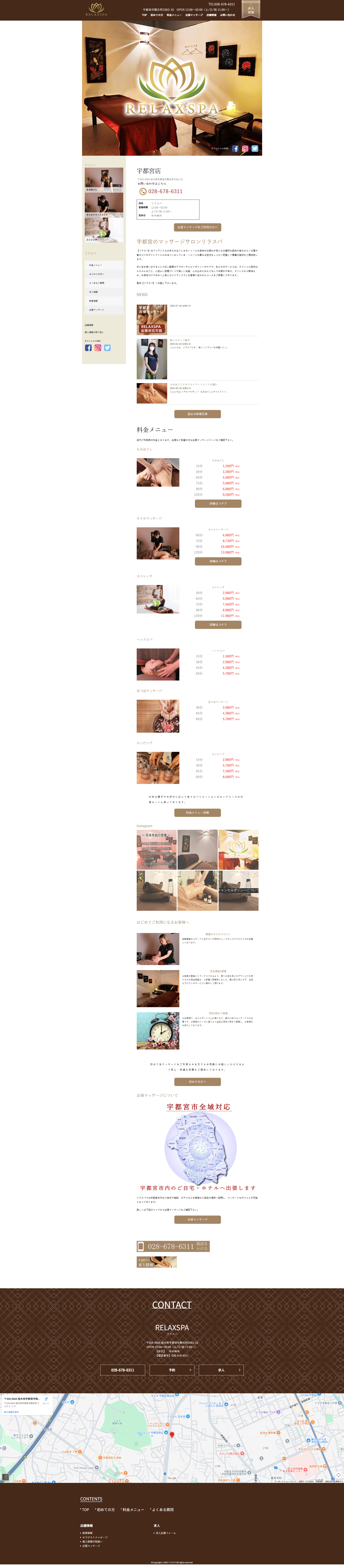マッサージホームページデザインイメージ（PC版）