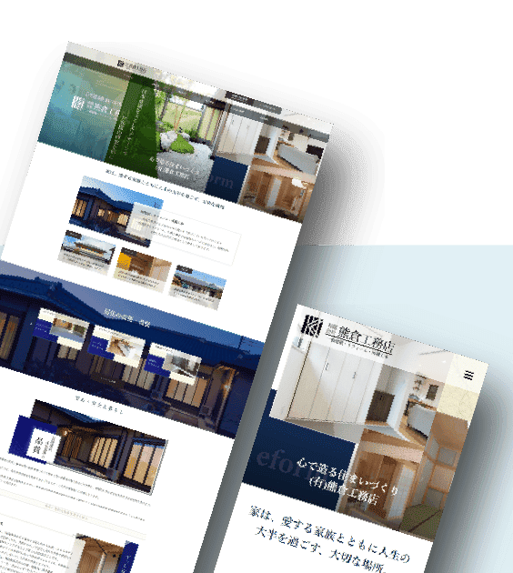工務店ホームページデザインイメージ