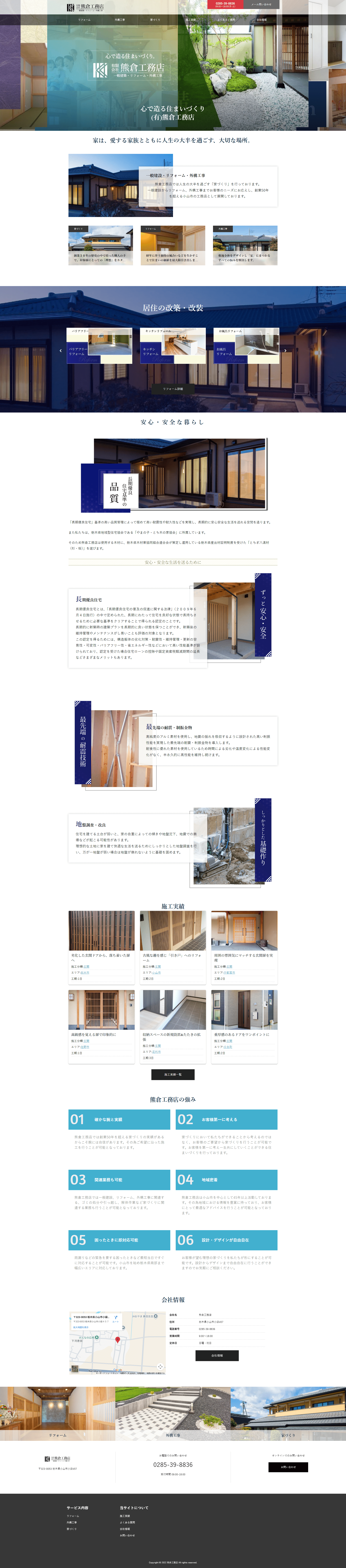 工務店ホームページデザインイメージ（PC版）