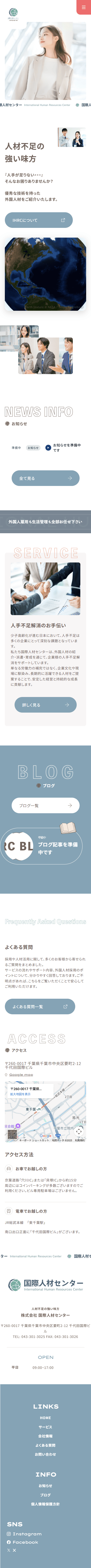 人材紹介会社ホームページデザインイメージ（スマホ表示）