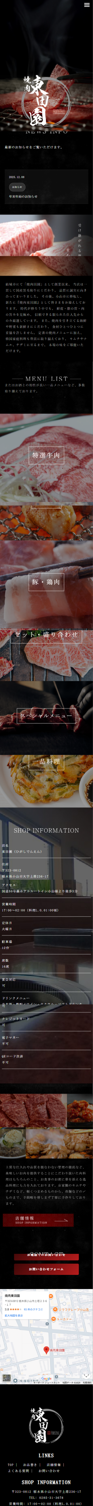 焼肉店ホームページデザインイメージ（スマホ表示）