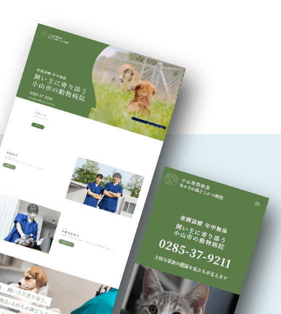 動物病院ホームページデザインイメージ