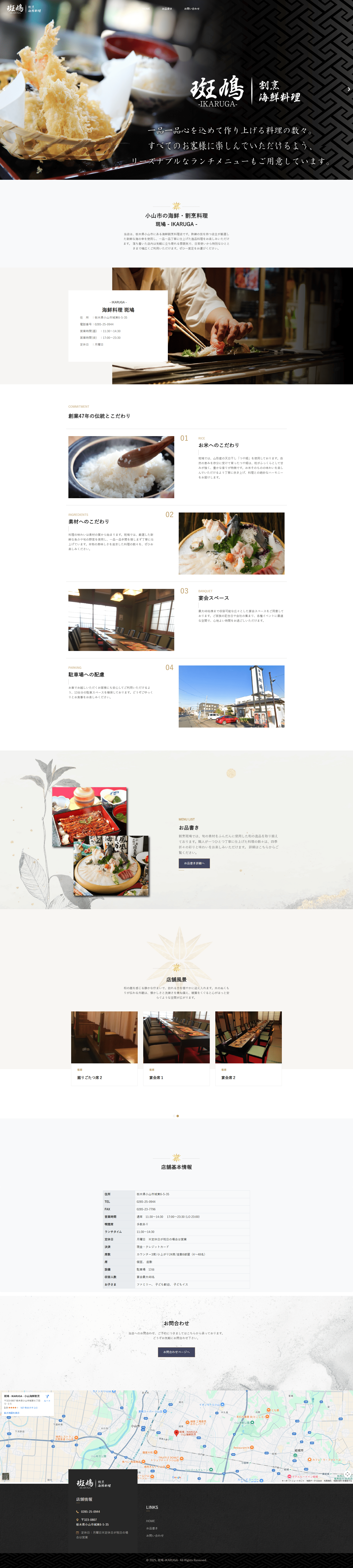 海鮮割烹ホームページデザインイメージ（PC版）