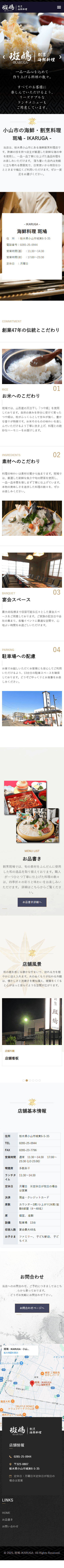 海鮮割烹ホームページデザインイメージ（スマホ表示）