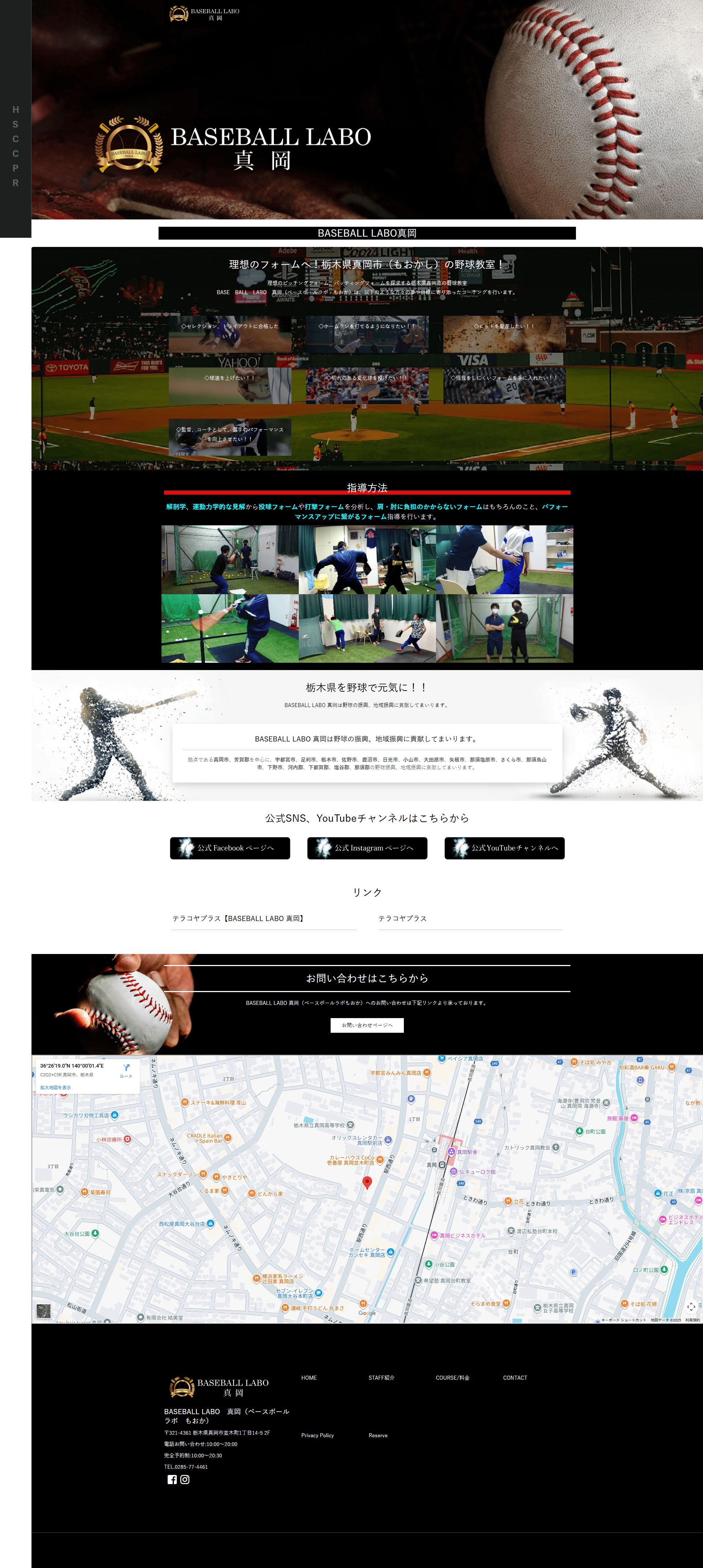 野球教室ホームページデザインイメージ（PC版）