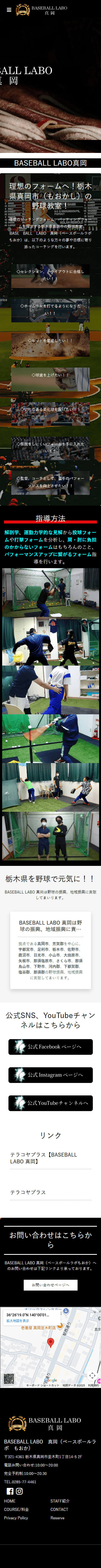 野球教室ホームページデザインイメージ（スマホ表示）