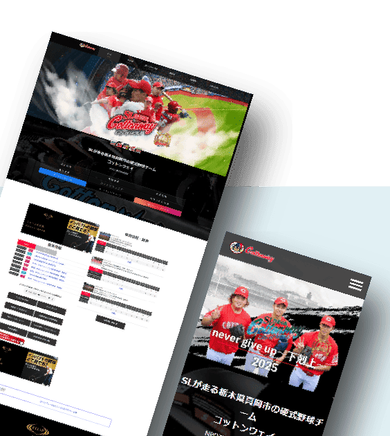 硬式野球倶楽部ホームページデザインイメージ