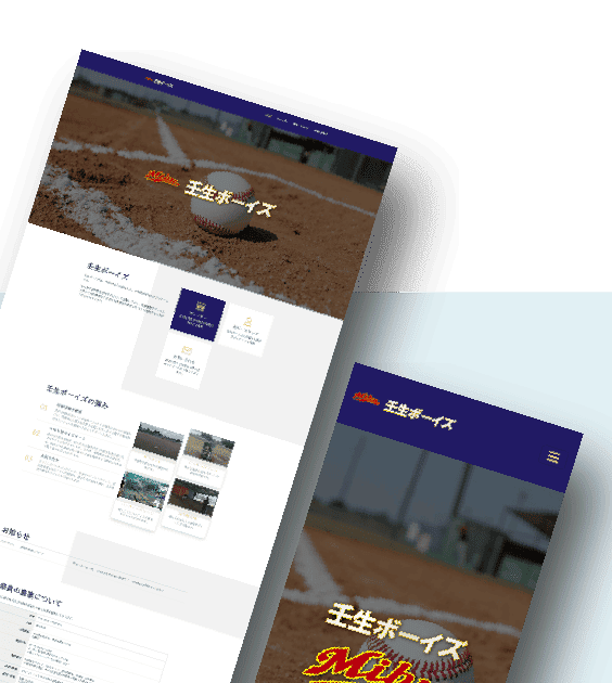 硬式少年野球ホームページデザインイメージ