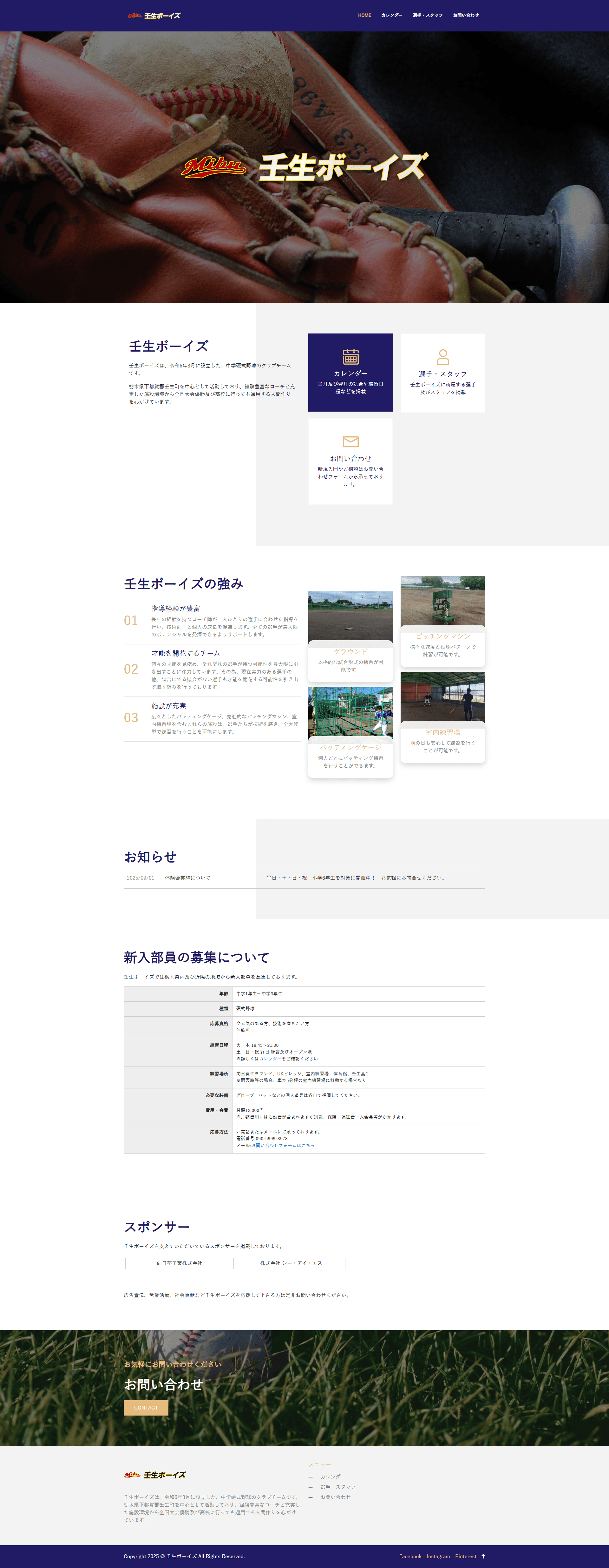 硬式少年野球ホームページデザインイメージ（PC版）