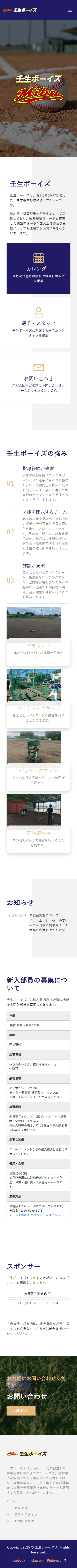 硬式少年野球ホームページデザインイメージ（スマホ表示）