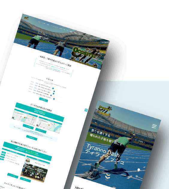 かけっこ教室ホームページデザインイメージ