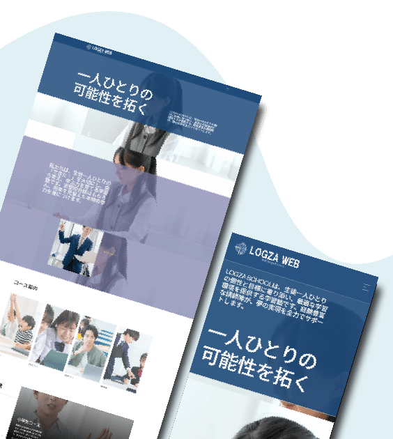 教育塾ホームページ05デザインサンプル